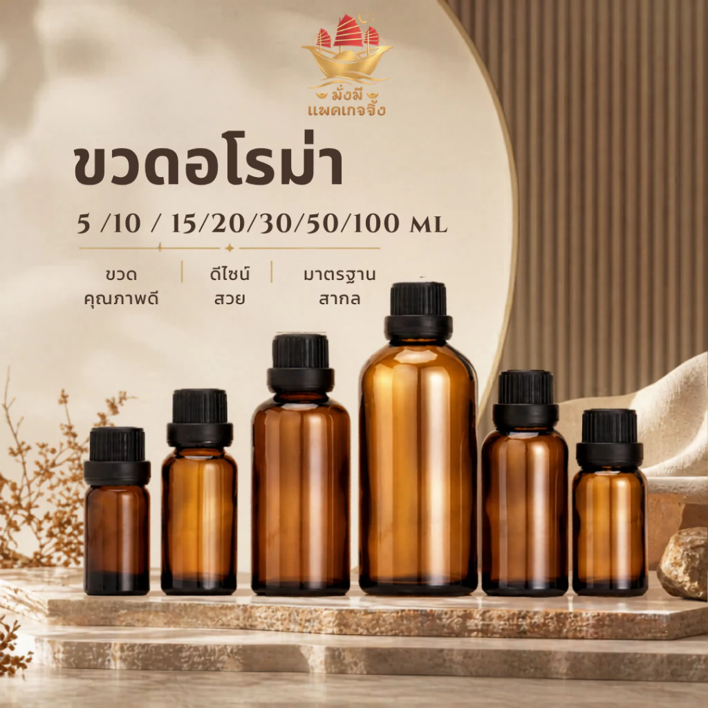 ขวดอโรม่า 5/10/15/20/30/50/100ml ขวดแก้วสีชาพร้อมหัวหยด สำหรับน้ำมันหอมระเหย เซรั่ม น้ำหอม