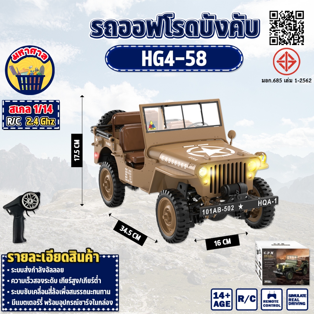 รถบังคับ Simulation U.S. Willys RC  Off-Road Car 1:14 2.4G 4WD HG4-58