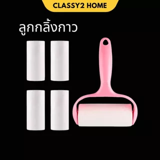 ลูกกลิ้งกำจัดขน ทำความสะอาดขนสัตว์ เศษฝุ่น (CH-172)