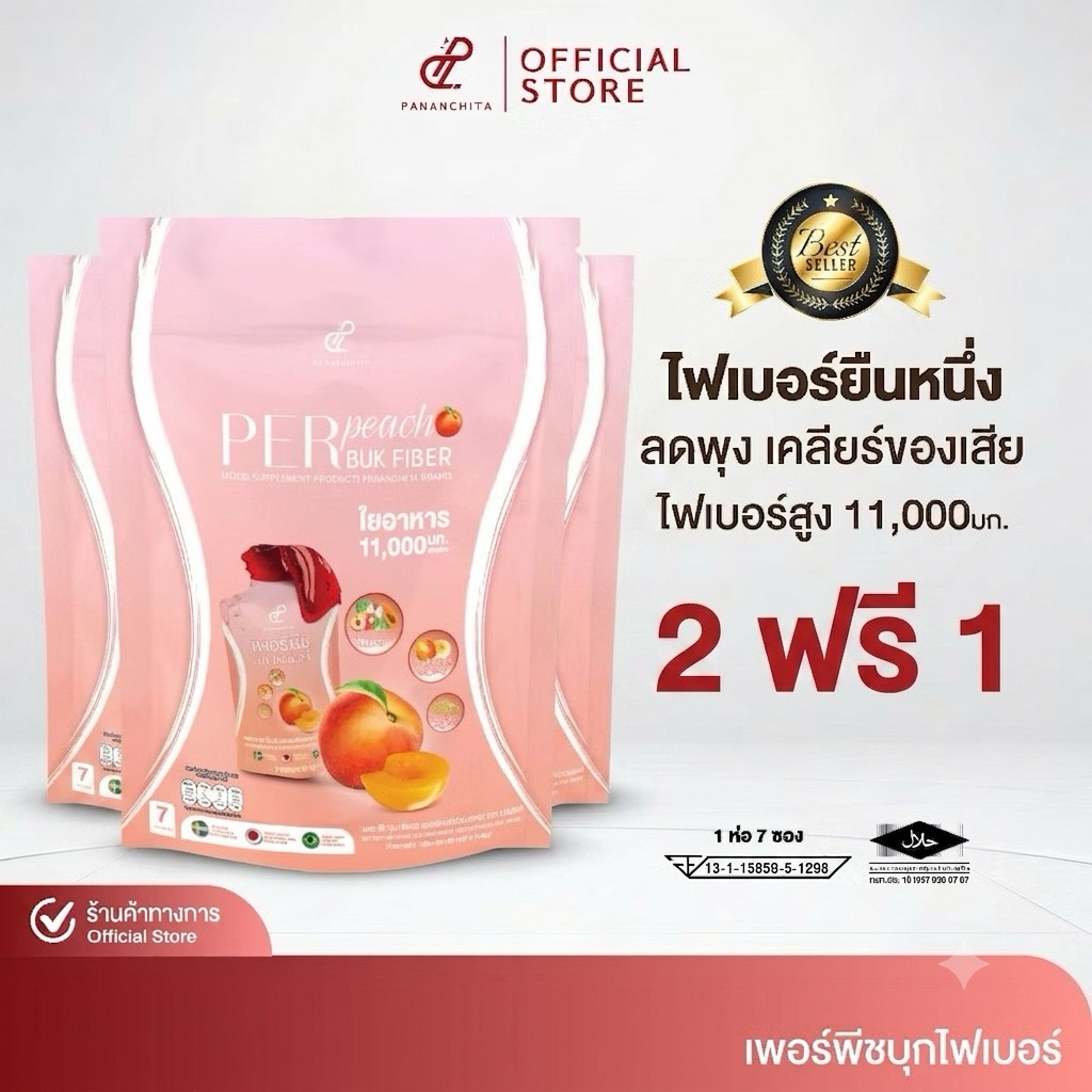 (ของแท้)🍑บุกพีชไฟเบอร์ ผลิตภัณฑ์เสริมอาหาร ตรา ปนันชิตา