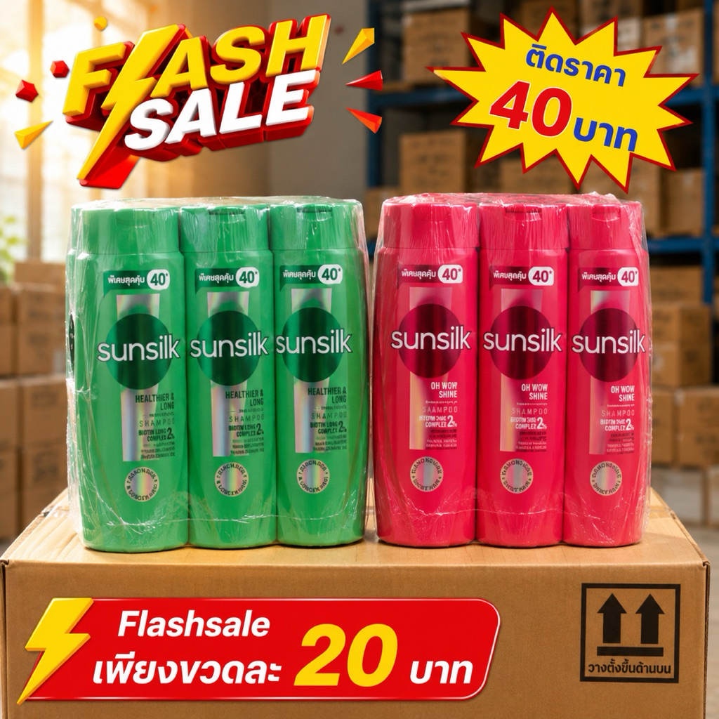 [แพ็ค6ขวด]ซันซิลแชมพูติดราคา40บาท 140ml.