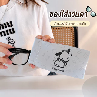 ซองใส่แว่นตา หนังPU ป้องกันรอยขีดข่วน ถนอมแว่นตา พกพาสะดวก