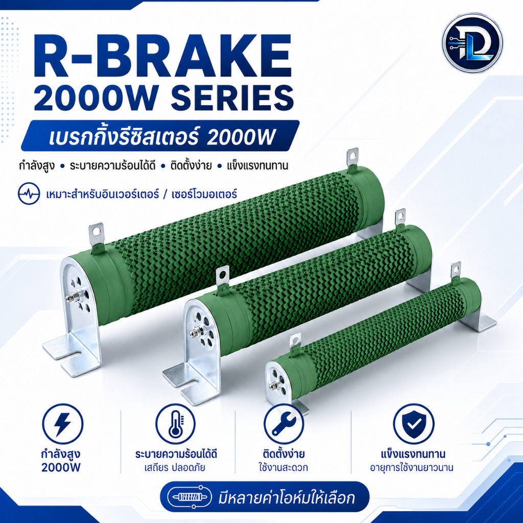 ดัมมี่โหลด 2000W RX20 R-BRAKE Dummy Load 2KW Power Resistor ตัวต้านทานกำลังสูง วงจรทดสอบ