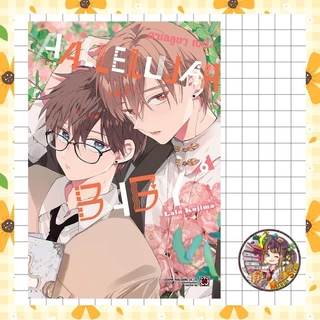 HALLELUYAH BABY เล่ม 1-6 + limited พร้อมส่ง