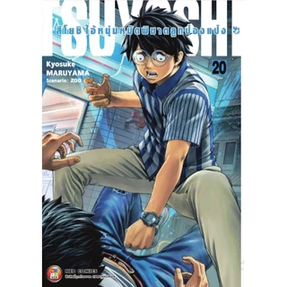 Pre order สึโยชิ ไอ้หนุ่มหมัดพิฆาตลูกป๋องแป๋ง เล่มที่ 21