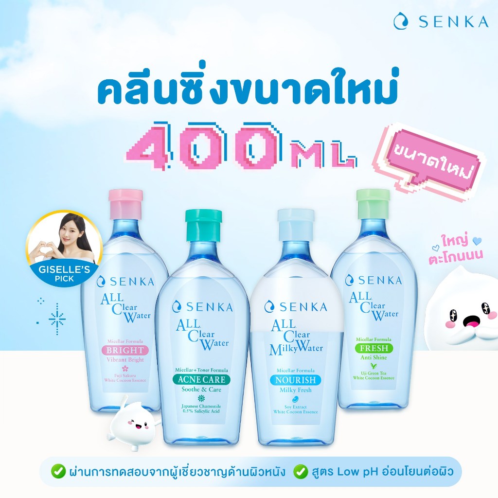 Senka All Clear Water Micellar 230ml / 400ml