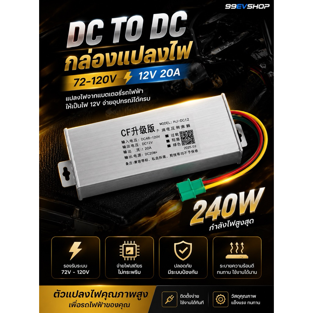กล่องแปลงไฟ DC TO DC 48-120v 10A 20A พร้อมส่ง 🇹🇭