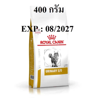 Royal Canin Urinary S/O 400g. (แบ่งขาย)