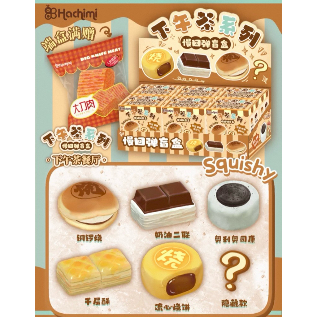 Hachimi Squishy สกุชชี่ กล่องสุ่ม