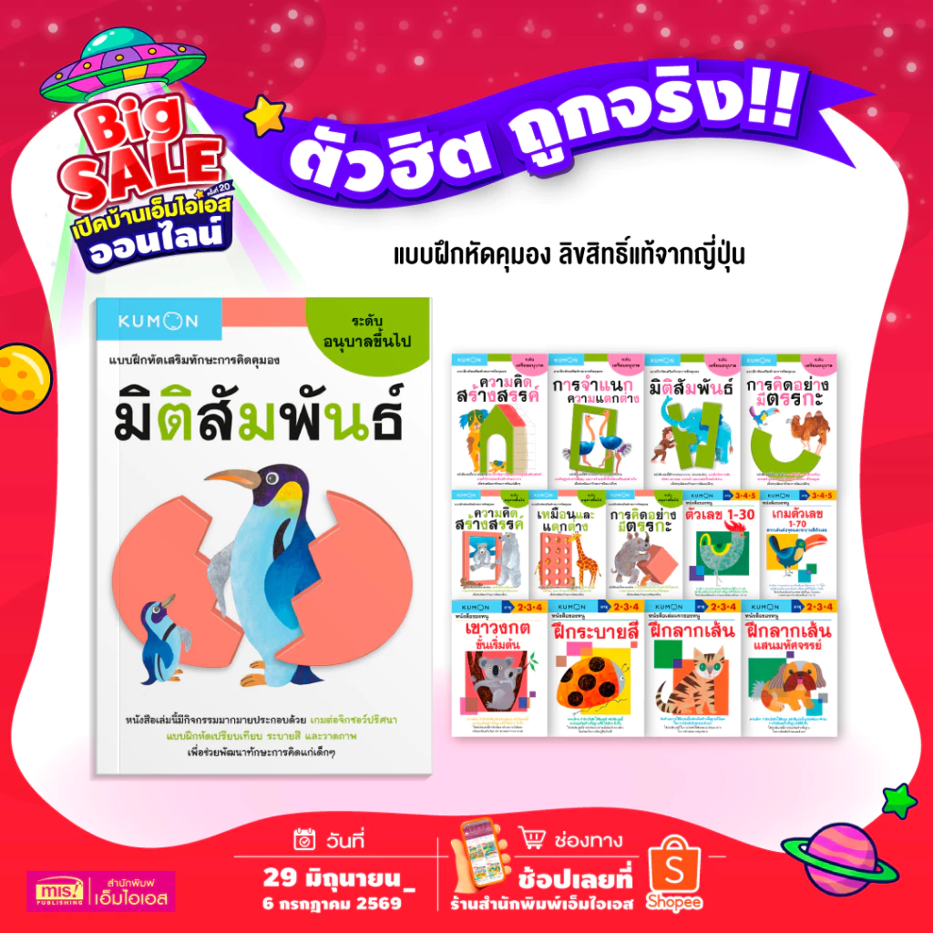 MISBOOK หนังสือแบบฝึกหัดคุมอง KUMON ลิขสิทธิ์แท้