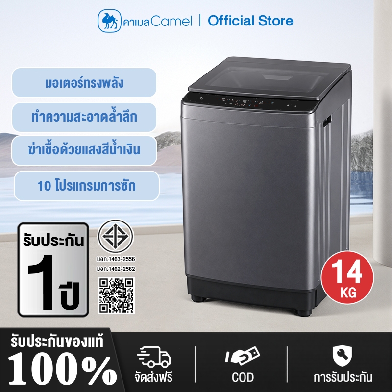 CAMEL เครื่องซักผ้าฝาบน 14KG ฝาครอบกระจกนิรภัย Washingmachine ฆ่าเชื้อและกำจัดไรฝุ่น99% เครื่องซักผ้าอัตโนมัติ สีเทา