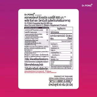 Dr.PONG CHEWABLE BERRIQI 800 mg PLUS ZINC AND VITAMIN C วิตามินเสริมภูมิ อัพภูมิให้ปอด สู้ฝุ่น PM2.5 ลดการไอเรื้อรัง