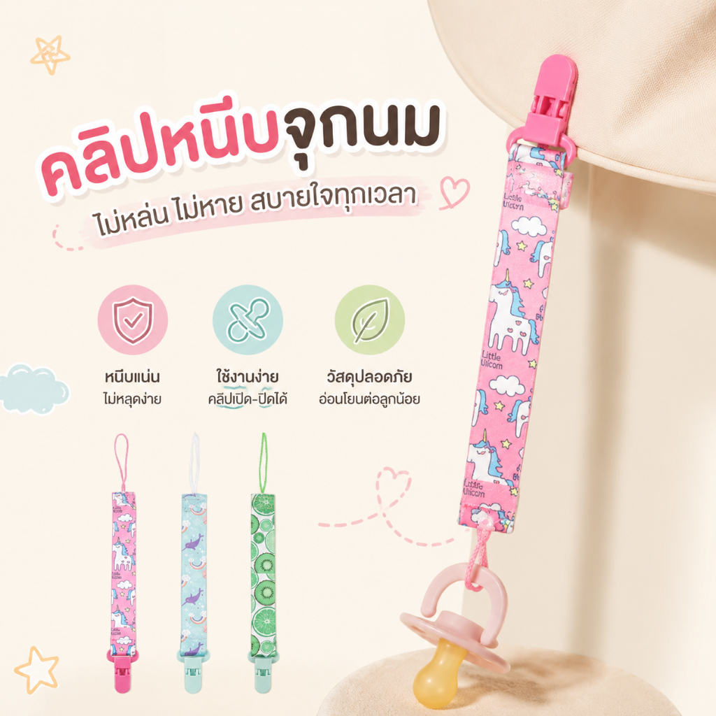 สายคล้องจุกนมลายการ์ตูน กันตก ใช้ได้ทั้งเด็กหญิงและเด็กชาย ปลอดภัย คุณภาพสูง ช่วยป้องกันจุกนมหลุดหาย