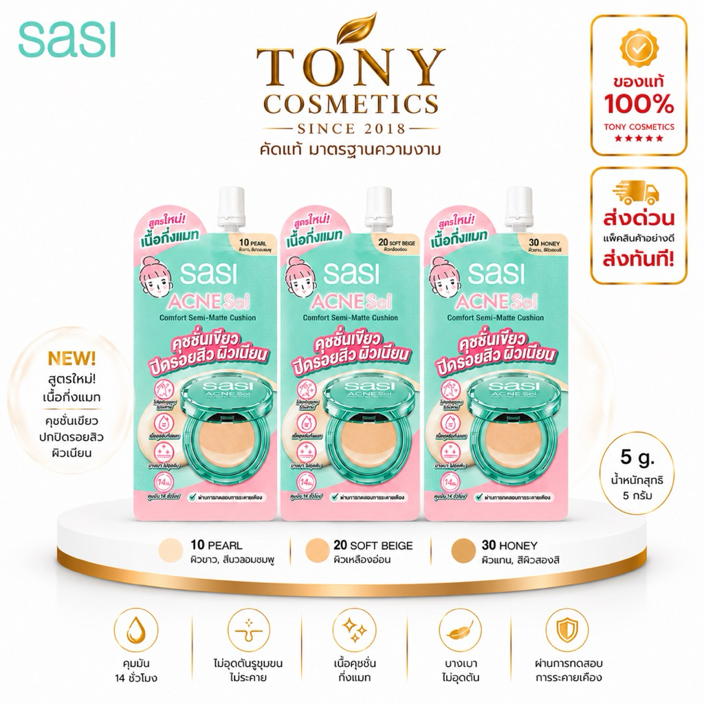 ส่งด่วน/ส่งทันที SASI แอคเน่ โซล คอมฟอร์ท เซมิ-แมท คุชชั่น ACNE Sol Comfort Semi-Matte Cushion ขนาด 5g