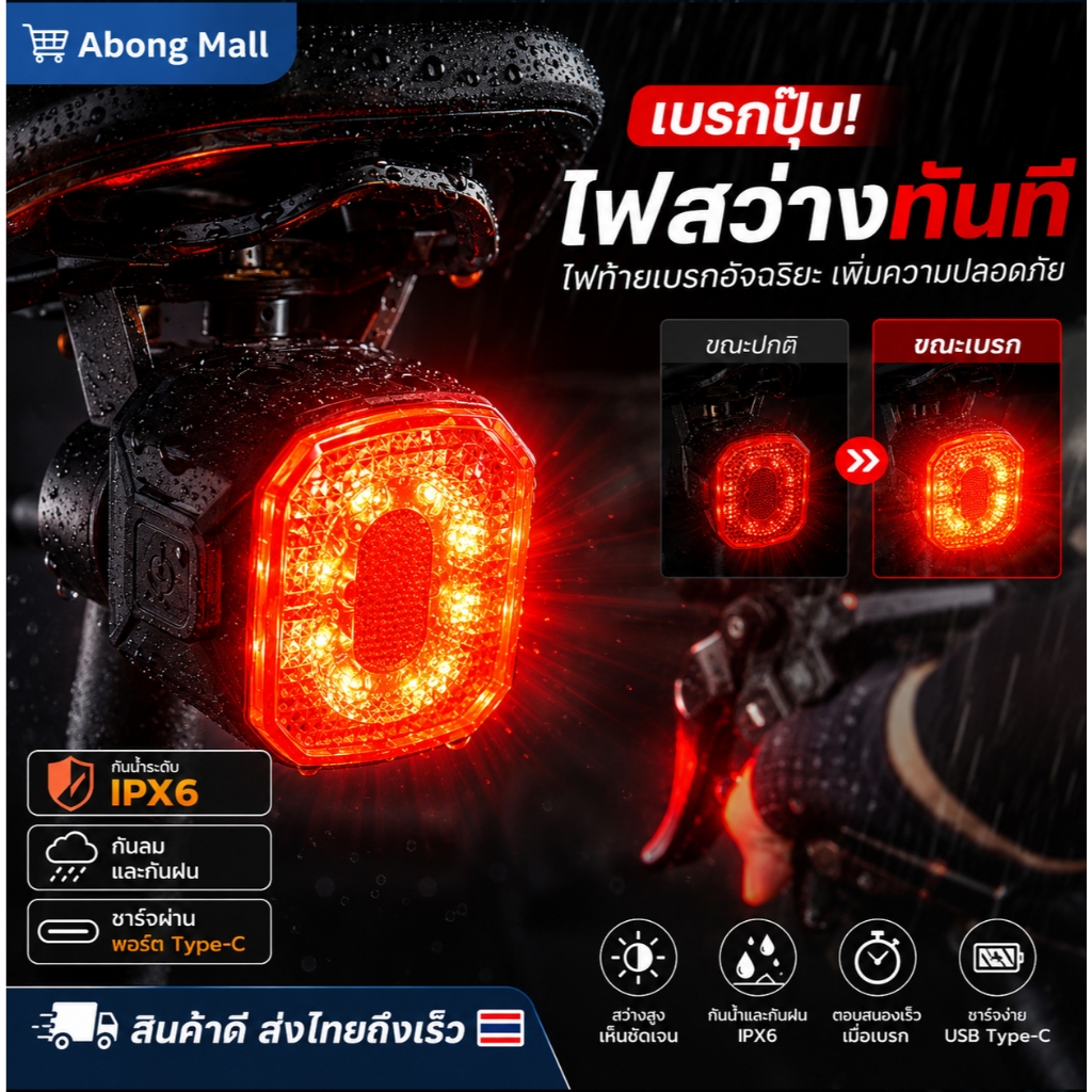 ไฟท้ายจักรยาน เซ็นเซอร์เบรกอัตโนมัติ สำหรับจักรยานภูเขา & จักรยานถนน ไฟขี่กลางคืน