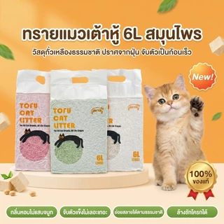 Plendy ทรายแมวเต้าหู้ ออร์แกนิค 100% ผลิตจากกากถั่วเหลืองธรรมชาติ 6 ลิตร