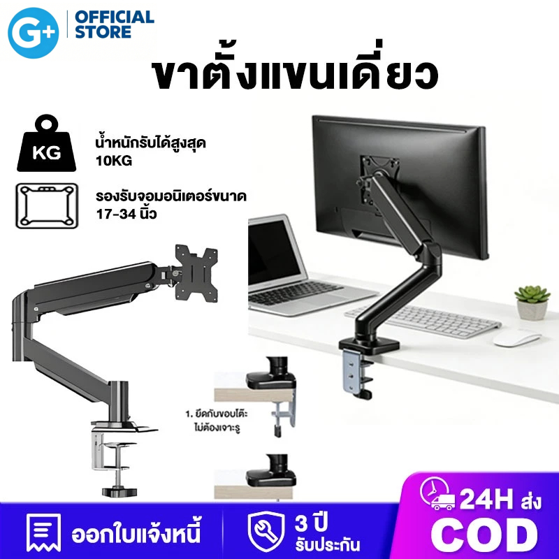 Gizmo Monitor Arm แขนจับจอ ขาตั้งจอ หมุนได้360° ช่วยปรับท่านั่ง ลดอาการปวดคอบ่าไหล่ เพิ่มจำนวนจอคอม
