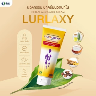 โปรโมชั่น LURLAXY CREAM 50 G เลอร์แล็คซี่ สูตรร้อน ขมิ้นชันละลายน้ำ Relax Thailand