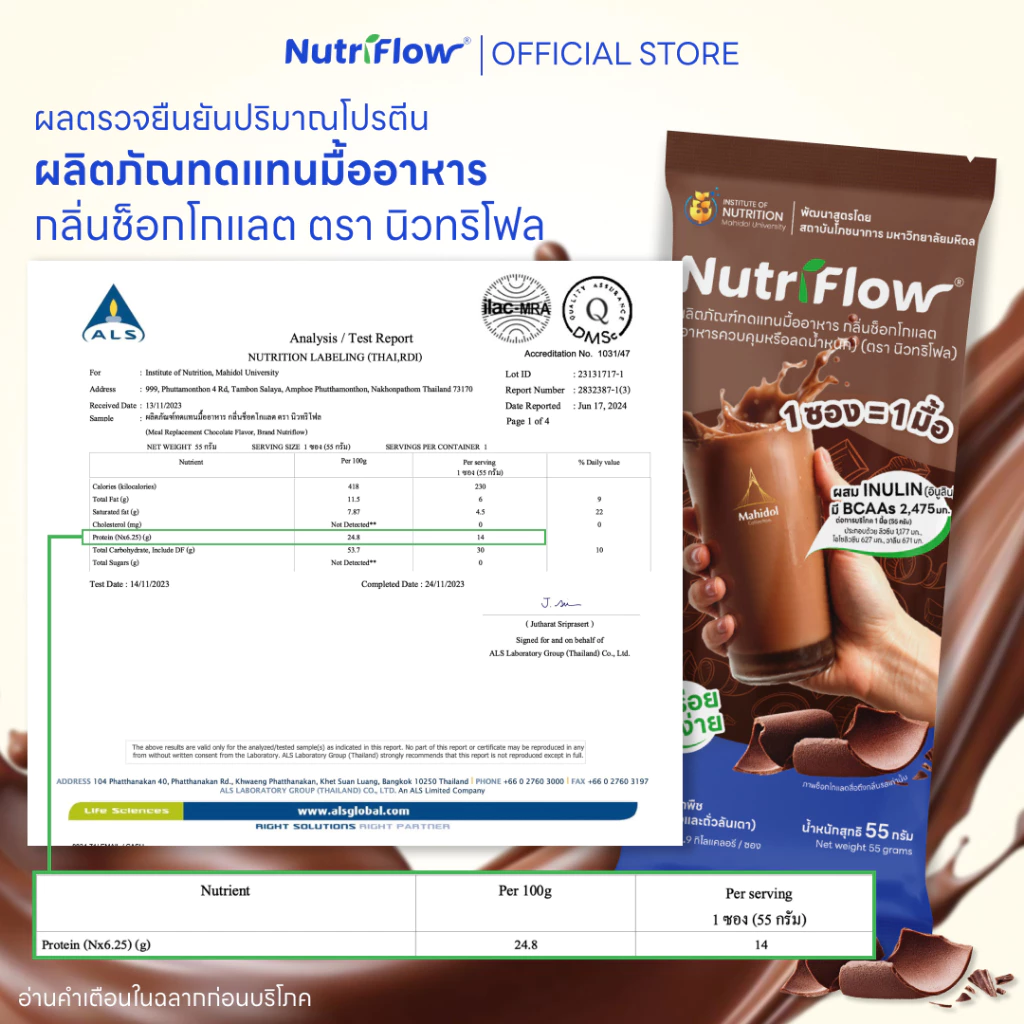 [เลือกกลิ่นได้ ] นิวทริโฟล 1 กล่อง อาหารทดแทนมื้ออาหาร ครบ 5 หมู่ พัฒนาสูตรโดย มหาวิทยาลัยมหิดล thumbnail 8