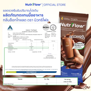 นิวทริโฟล 2 กล่อง ธัญพืช อาหารทดแทนมื้ออาหาร ครบ 5 หมู่ พัฒนาสูตรโดย มหาวิทยาลัยมหิดล โปรตีนสูงแคลต่ำ