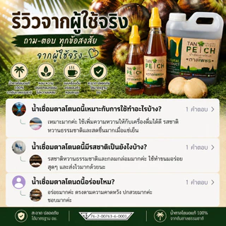 น้ำตาลโตนดแท้ 100% ไซรัปน้ำตาลโตนด ตาลเพชร ขนาด 1,000 ml จากเพชรบุรี