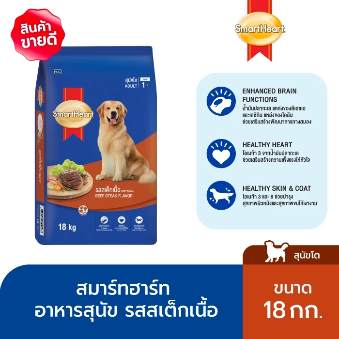 สมาร์ทฮาร์ท อาหารสุนัข สุนัขโต รสสเต็กเนื้อ 18กก. | SmartHeart Adult Beef Steak 18kg