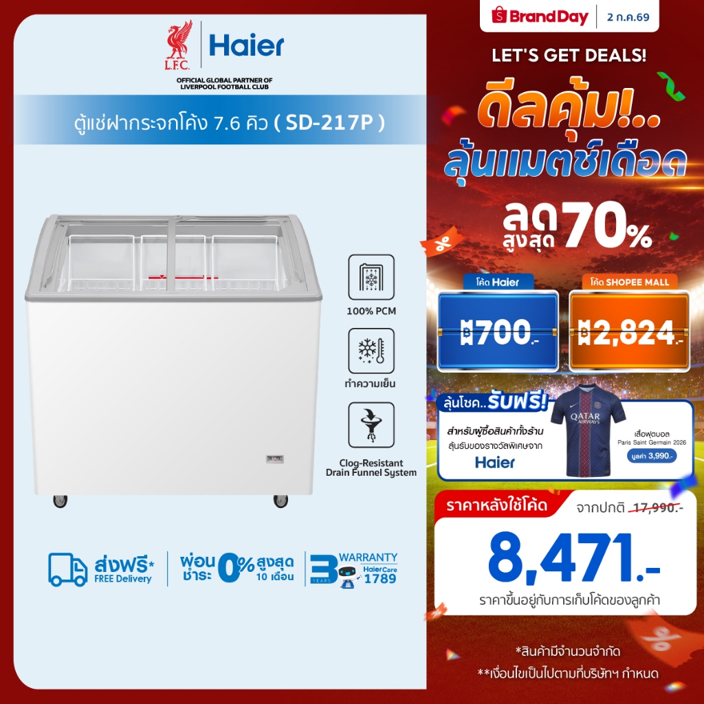 ตู้แช่แข็งฝากระจกโค้ง1 ประตู รุ่น SD-217P ขนาด7.6Q/217ลิตร