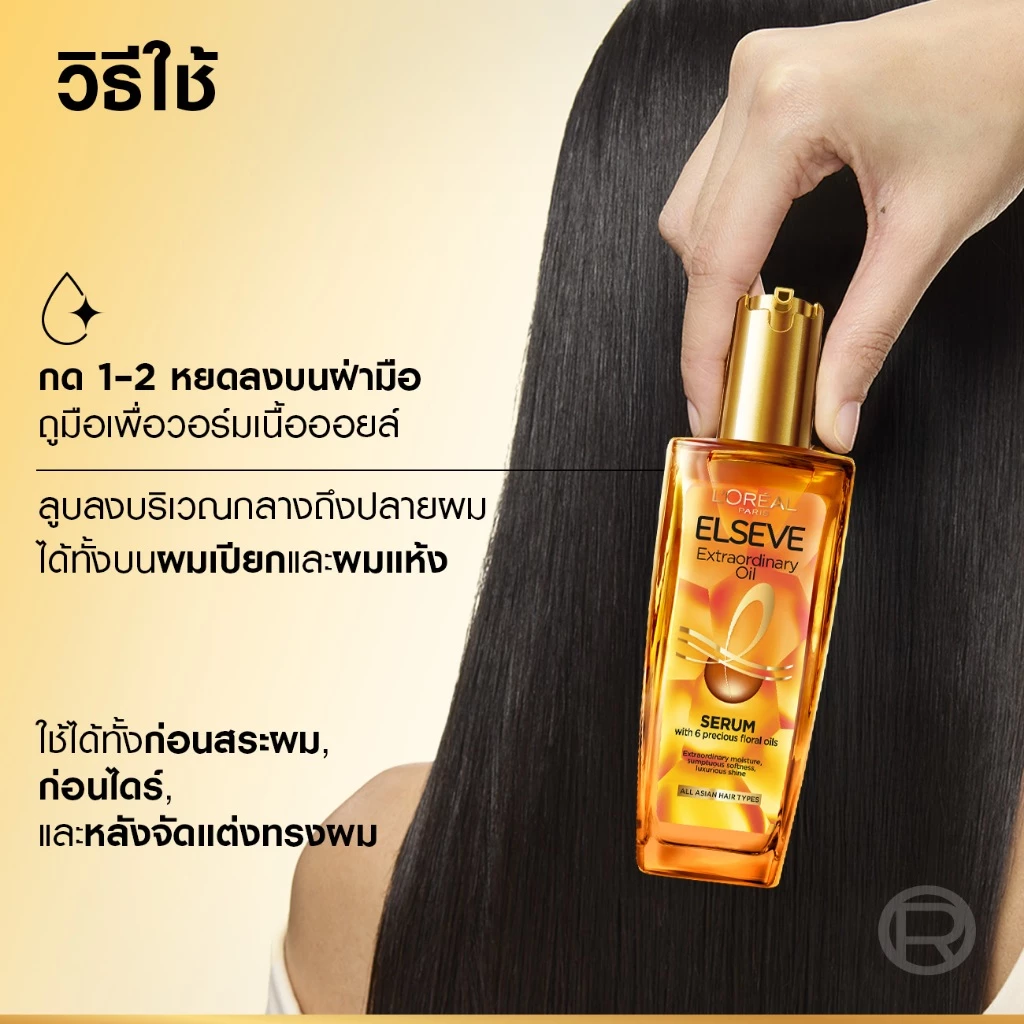 ลอรีอัล ปารีส L’Oréal Paris Elseve Extraordinary oil 100ml ออยล์เซรั่มบำรุงผมเงางาม ช่วยชุบชีวิตผมให้กลับมานุ่มลื่น thumbnail 7