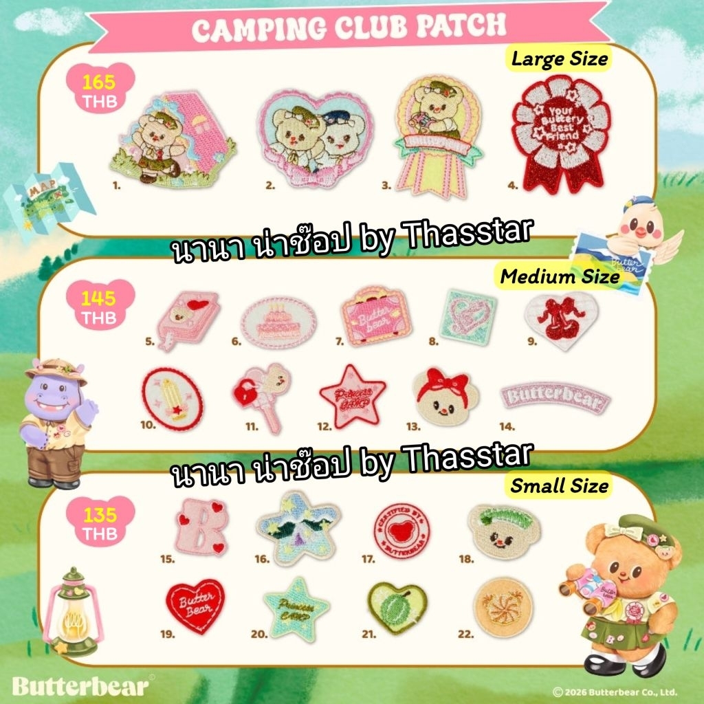 แพทช์แคมป์ปิ้งคลับ ขนาดเล็ก กลาง ใหญ่ (Camping Club Patch - Small Size/Medium Size/Large Size) ตัวรีดหมีเนย