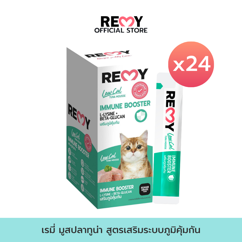 REMY เรมี่ ขนมมูสแมวเลีย สูตรเสริมภูมิคุ้มกัน x 1 กล่อง (24 ชิ้น)