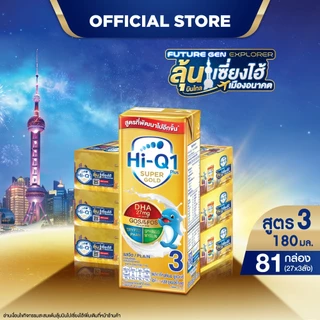 (Limited) นมกล่อง ยกลัง x3ลัง นมยูเอชที นมไฮคิวสูตร3 1พลัส ซูเปอร์โกลด์ รสจืด180มล (81กล่อง) นม UHT HiQ Super Gold UHT