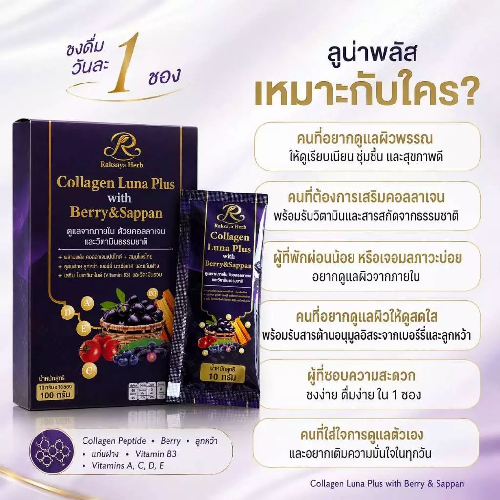Raksaya Herb Collagen Luna Plus with Berry & Sappan thumbnail 4