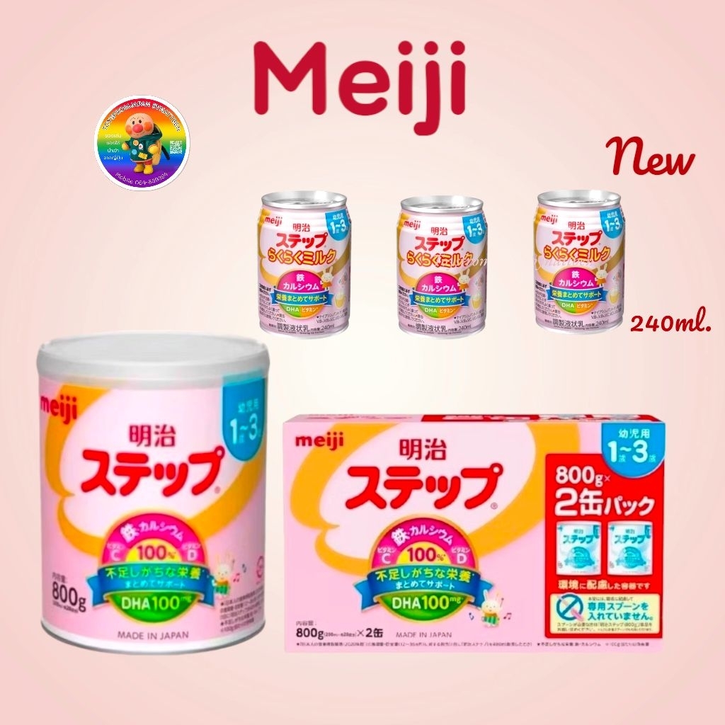 นมผง Meiji Step สำหรับเด็ก 1-3 ปี บำรุงสมองและกระดูก