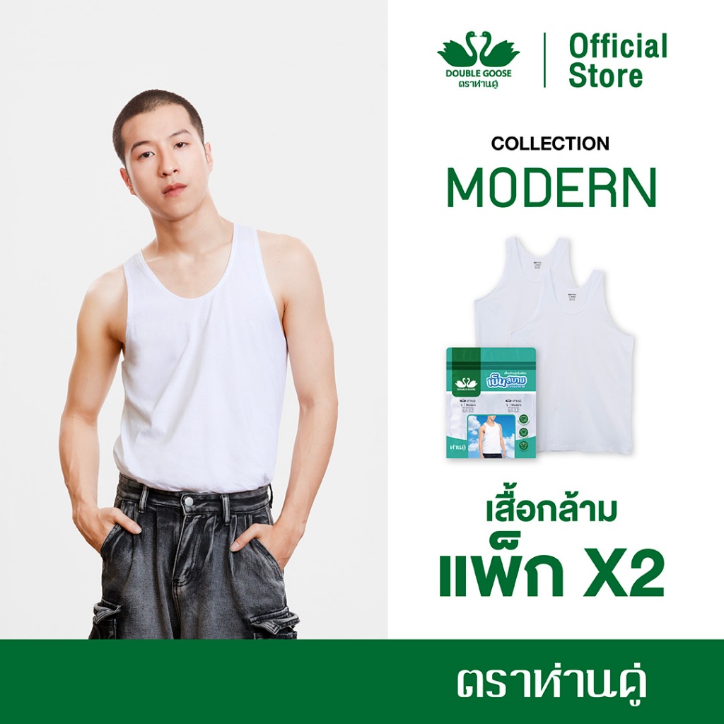 ห่านคู่ เสื้อกล้าม New Modern สีขาว ไร้ตะเข็บข้าง แพ็ก 2 ตัว