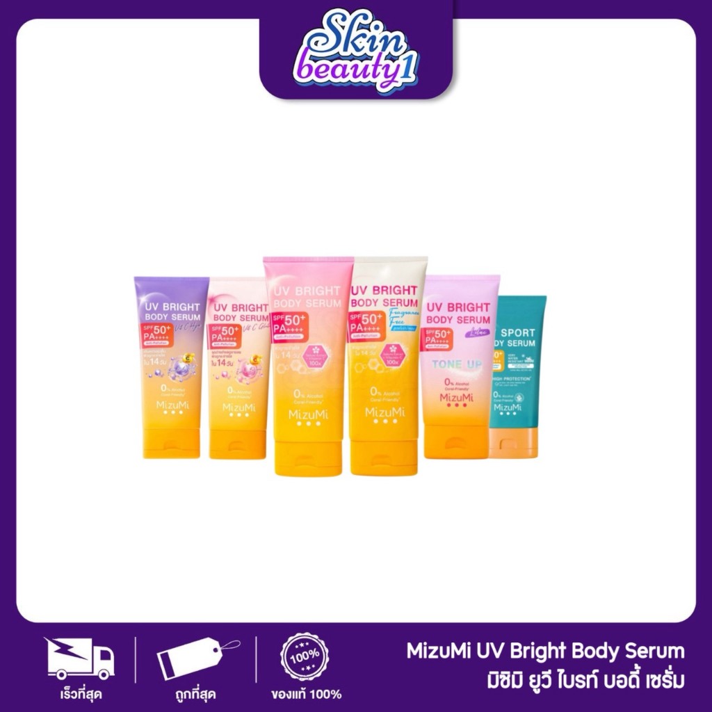 [1แถม1] Mizumi UV Bright Body Serum มิซึมิ ยูวี ไบร์ท บอดี้ เซรั่ม 180ml