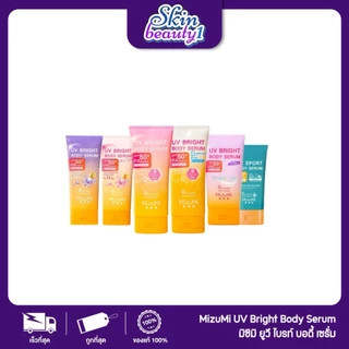 มิซึมิ ยูวี ไบรท์ บอดี้ เซรั่มกันแดด MizuMi UV Bright Body Serum ((ผิวตัว)) SPF50+ PA++++
