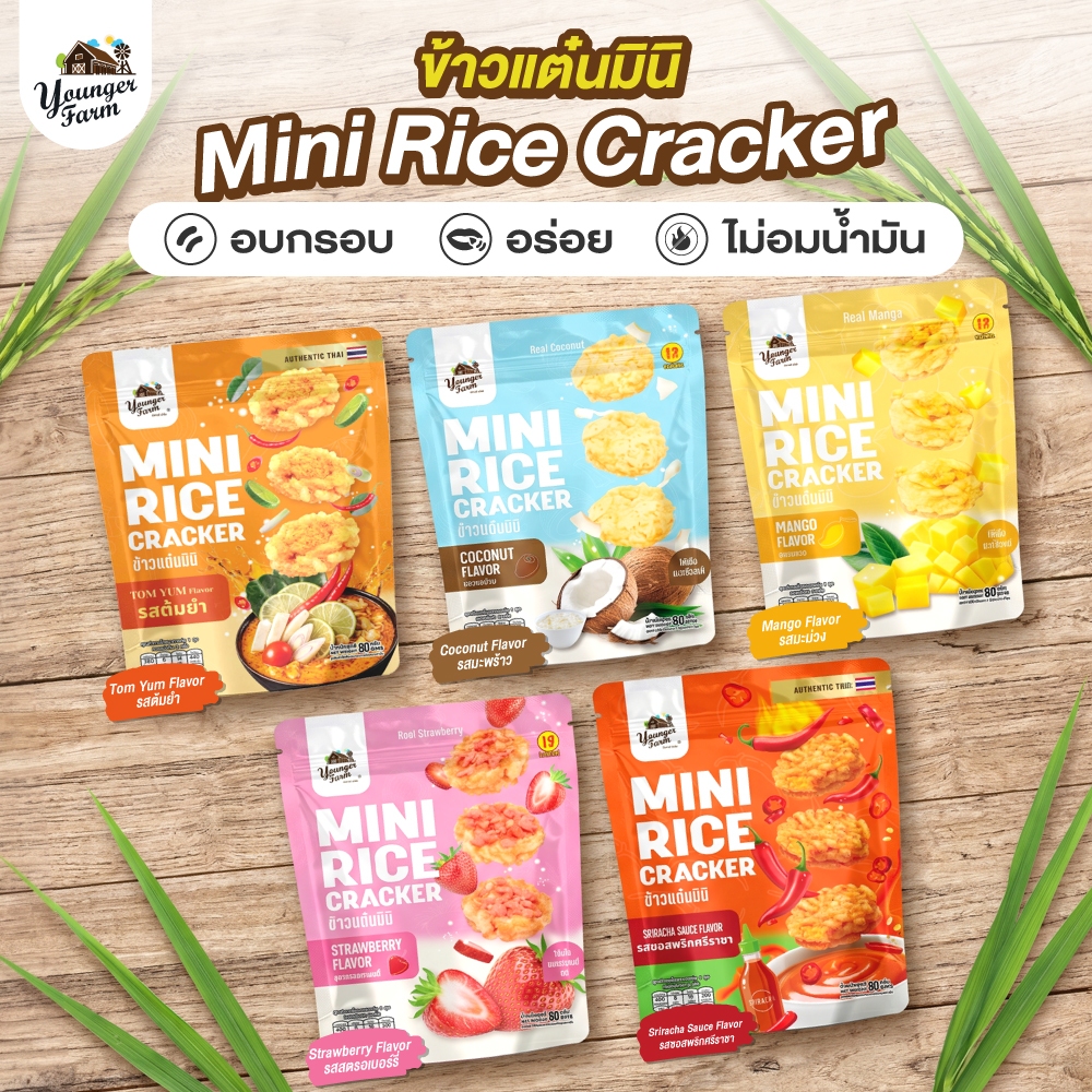 New ข้าวแต๋น มินิ ยังเกอร์ ฟาร์ม Younger Farm Mini Rice Cracker 80g. รสชาติใหม่