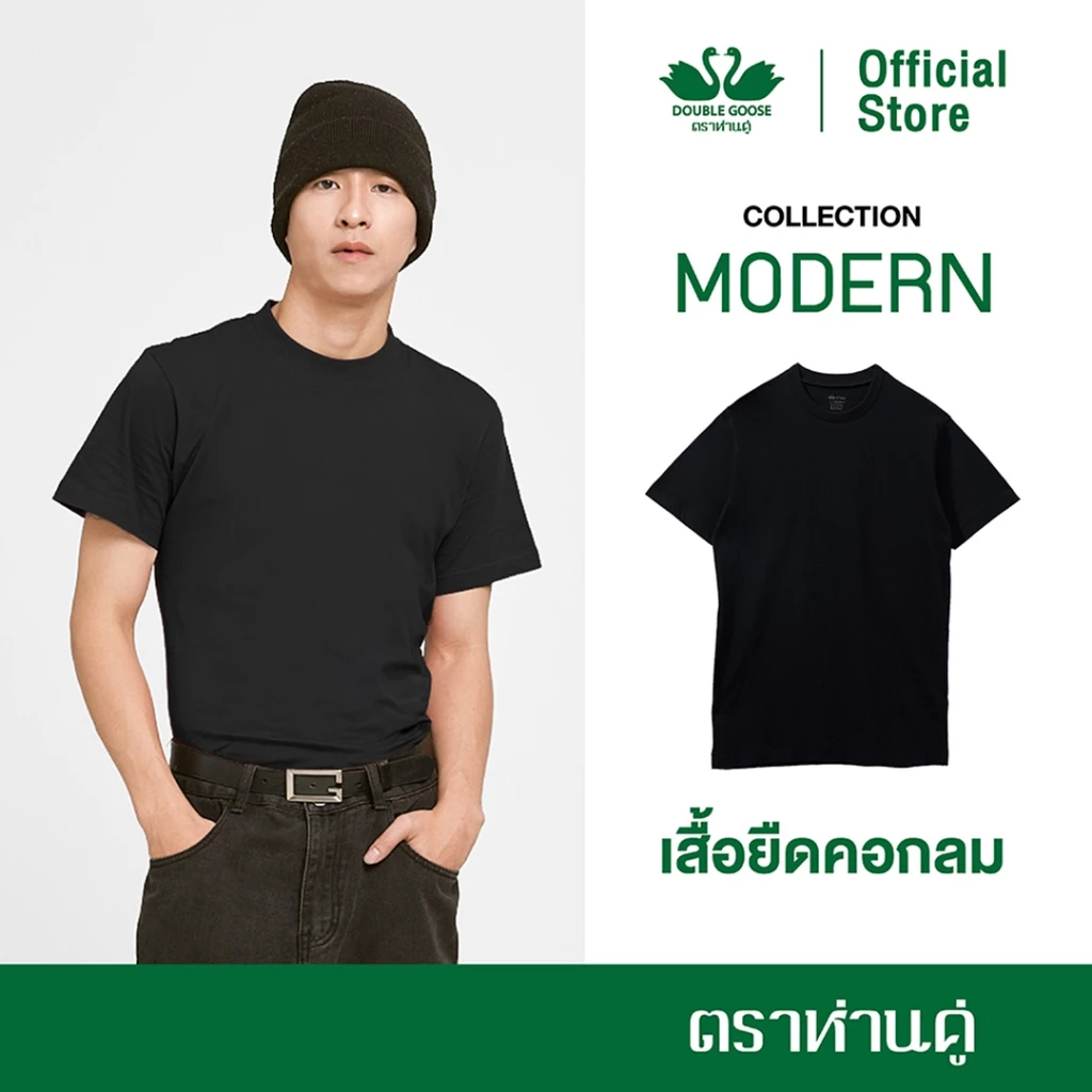 ห่านคู่ เสื้อยืดสีดำ รุ่น Modern แพ็ก 1 ตัว