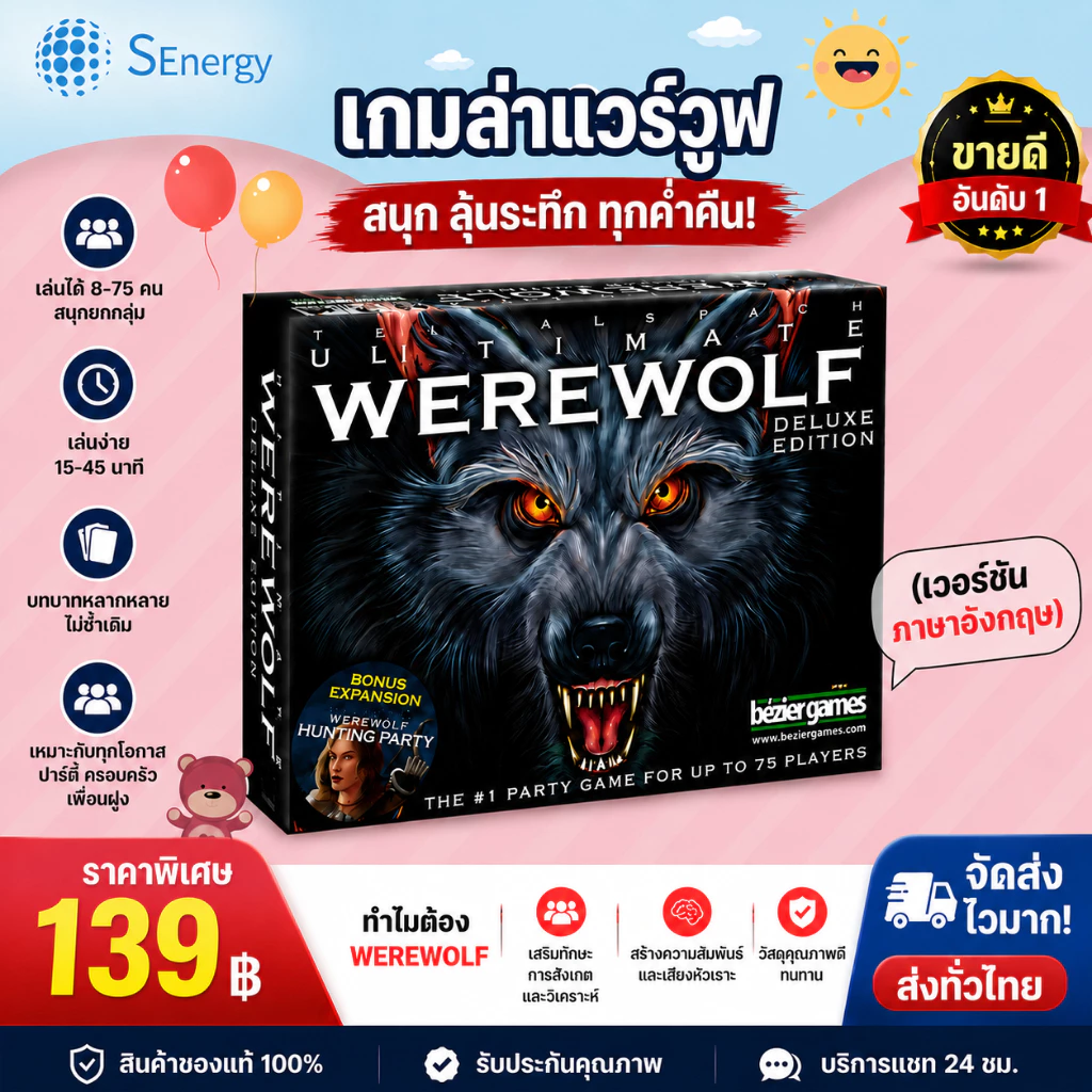 ปาร์ตี้สันทนาการสำหรับผู้ใหญ่ เกมกระดาน ไพ่การ์ดมนุษย์หมาป่า