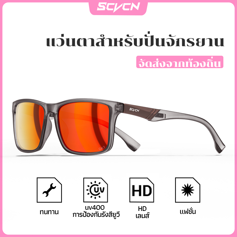 SCVCN ว่นกันแดดโพลาไรซ์ สำหรับตกปลาขับรถ กรองแสงจ้า ป้องกันรังสีUV แว่นกลางแจ้งอเนกประสงค์