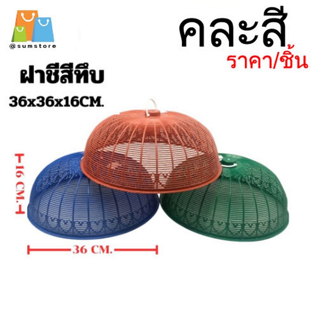 ฝาชีสีทึบขนาด16x36CM รุ่น CC076-3