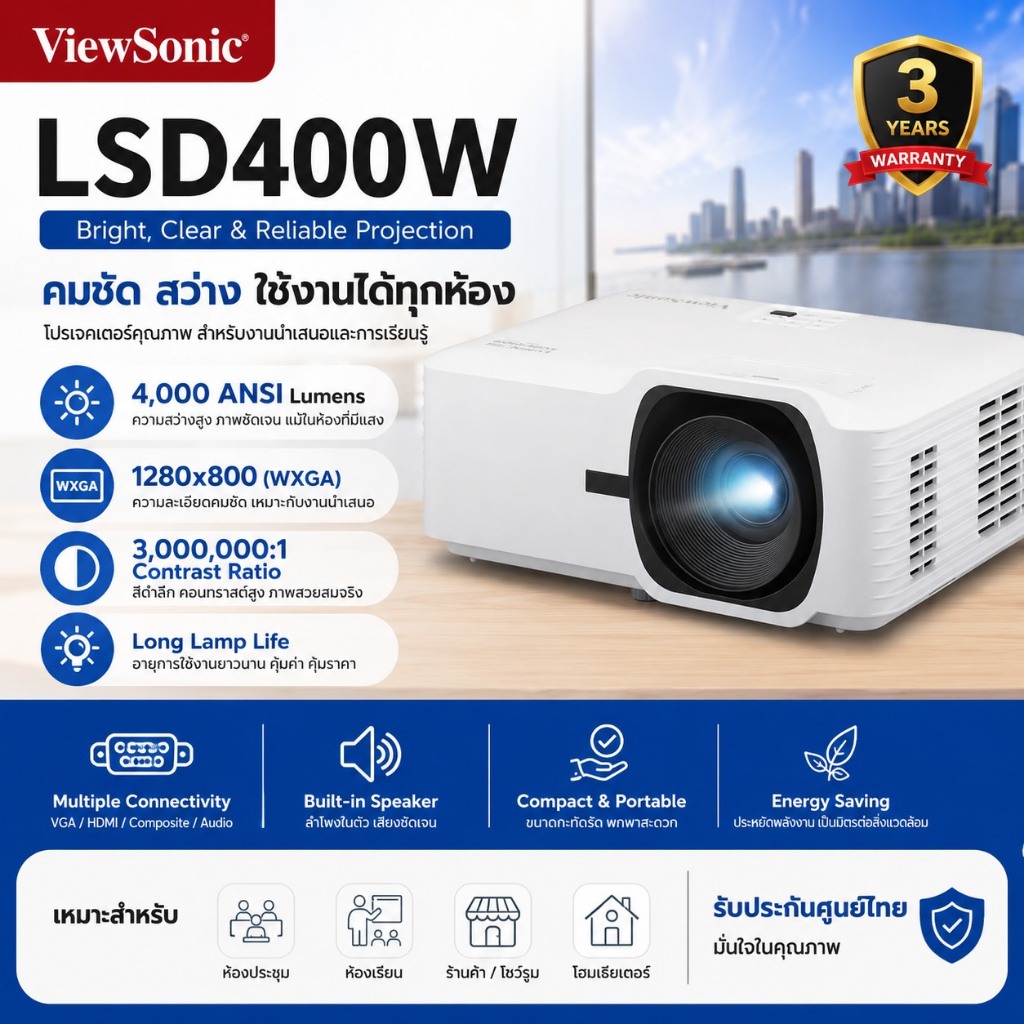 โปรเจคเตอร์ ViewSonic LSD400W Laser Projector 4000 ANSI WXGA 1280x800 HDMI x2 รับประกันศูนย์ไทย