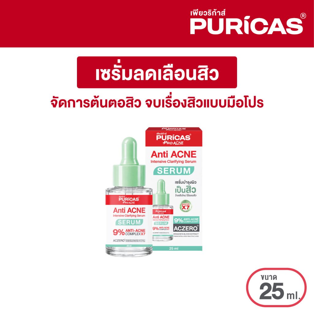 Puricas Pro Acne Anti-Acne Intensive Clarifying Serum 25 ml. เซรั่มลดเลือนสิว
