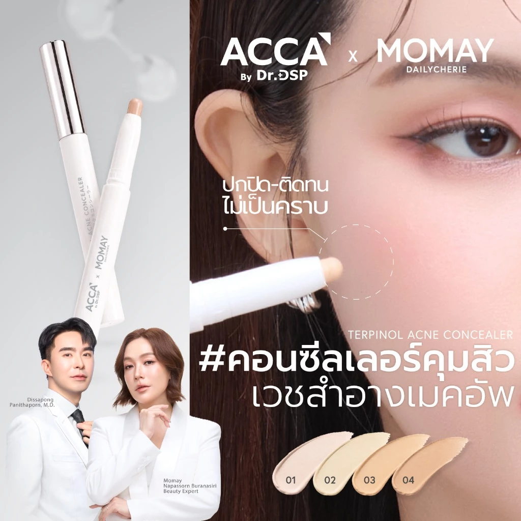 ACCA by Dr.DSP X MOMAY เทอร์พินอลแอคเน่คอนซีลเลอร์ 1.5g แอคก้าบายดร.ดีเอสพี เอ็กซ์โมเ