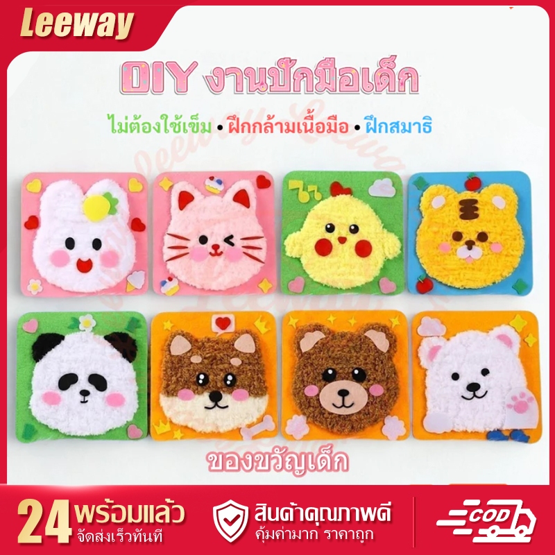 DIY สตริงอาร์ต ชุดเย็บภาพเด็ก ไม่ต้องใช้เข็ม ฝึกกล้ามเนื้อมือ ฝึกสมาธิ กิจกรรมครอบครัว ของขวัญเด็ก