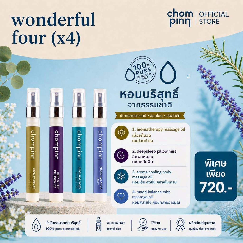 wonderful four set (4 ชิ้น) เซตวันเดอร์ ฟูล โฟว์ (4 ชิ้น)