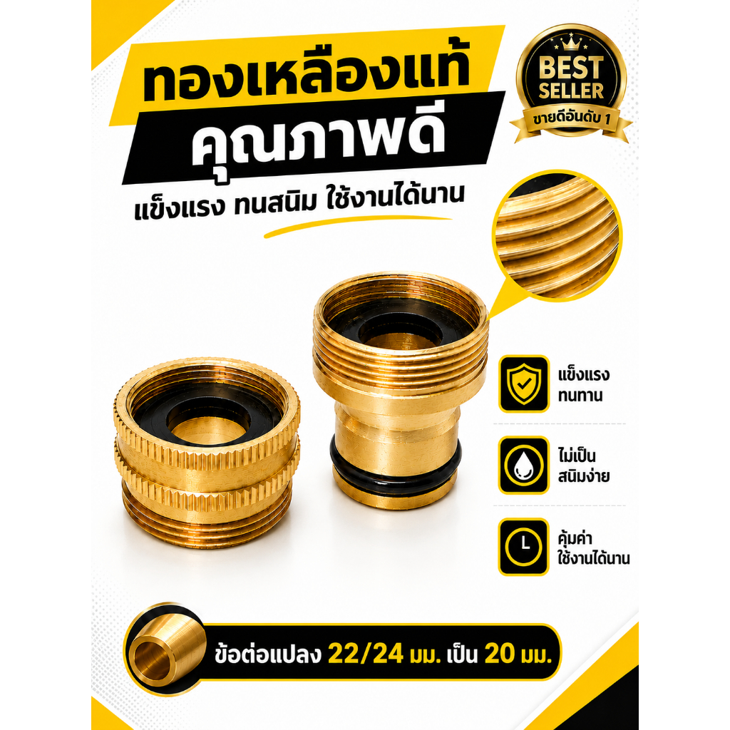 (COD) หัวแปลงเกลียวก๊อกน้ำ 22/24 มม. เป็น 20 มม. ทองเหลืองแข็งแรง ชุด 2 ชิ้น ใช้งานสะดวก พร้อมส่ง