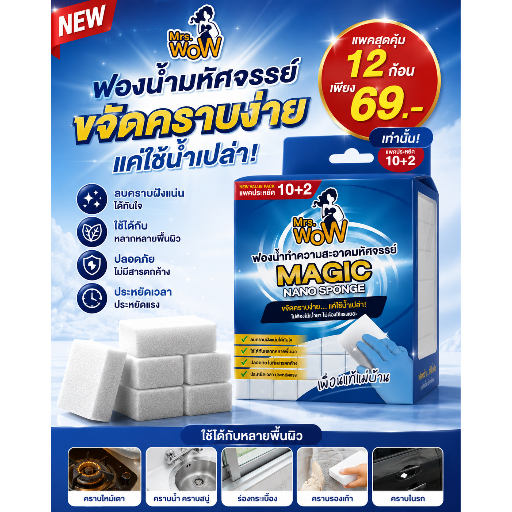 New ( 1 เเพ็ค 12 ก้อน ) ฟองน้ำมหัศจรรย์สีฟ้า