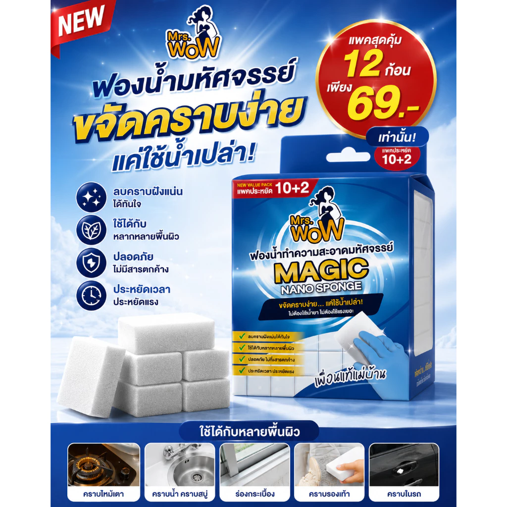 New ( 1 เเพ็ค 12 ก้อน ) ฟองน้ำมหัศจรรย์สีฟ้า