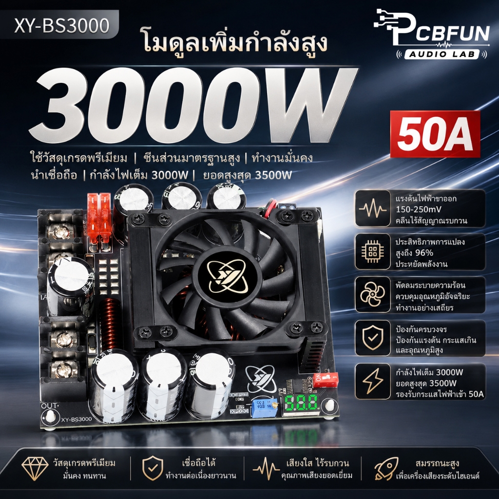 XY-BS3000 โมดูลเพิ่มแรงดัน DC-DC 3000W Power Module ปรับแรงดันได้ สำหรับแอมป์ ระบายความร้อนด้วยพัดลม